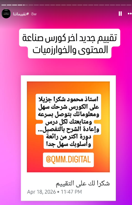 تقييم طالب رقم 5 في الكورس الشامل