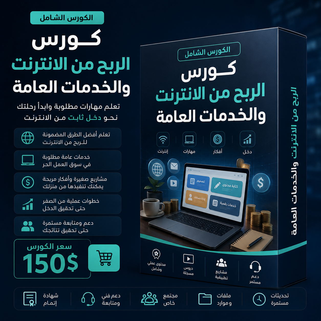 الربح من الإنترنت والخدمات العامة