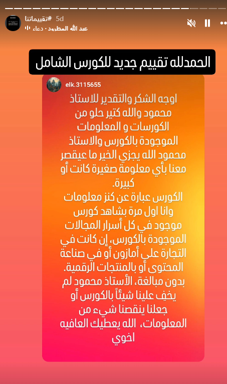 تقييم طالب رقم 19 في الكورس الشامل