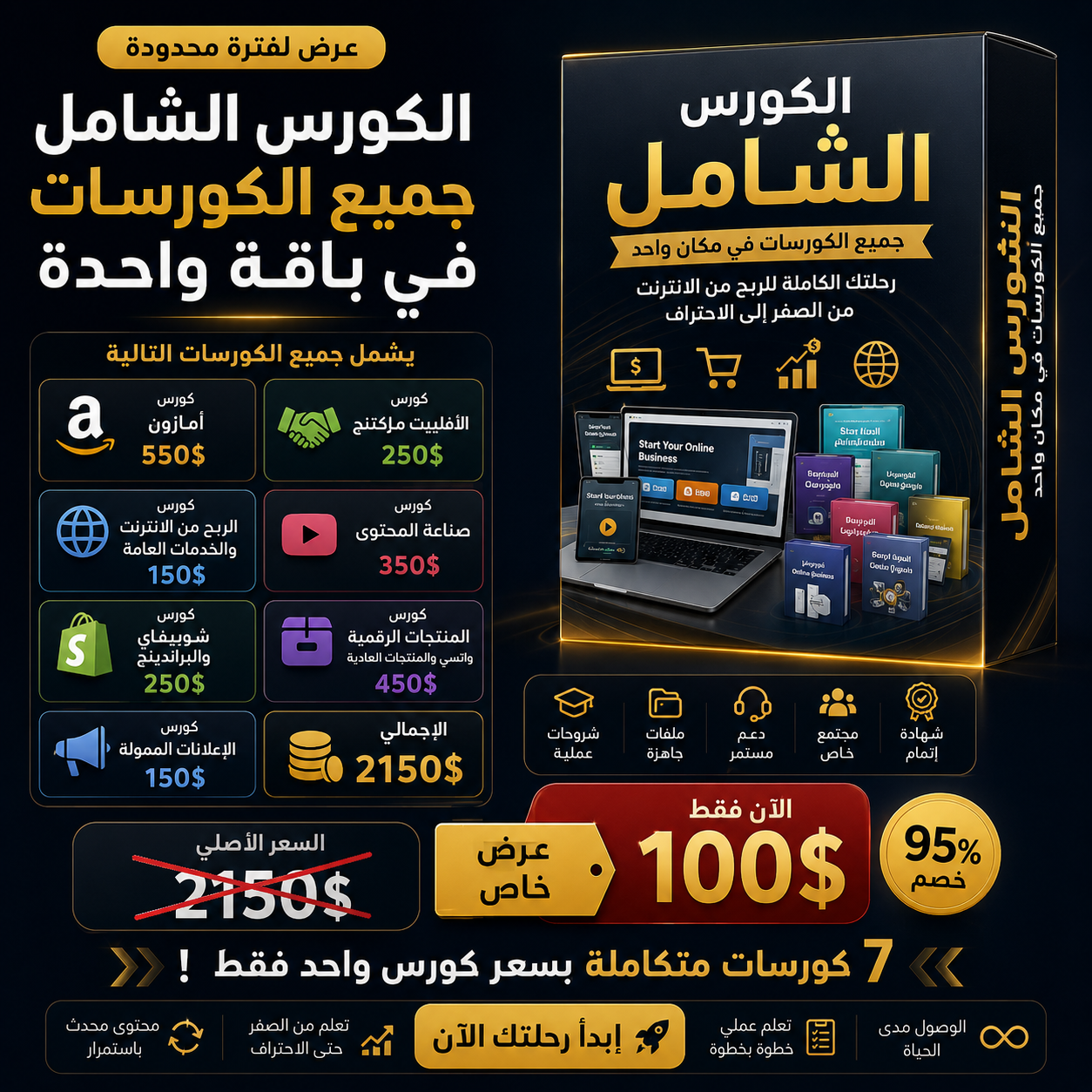 تصميم الكورس الشامل الذي يجمع جميع الكورسات في باقة واحدة