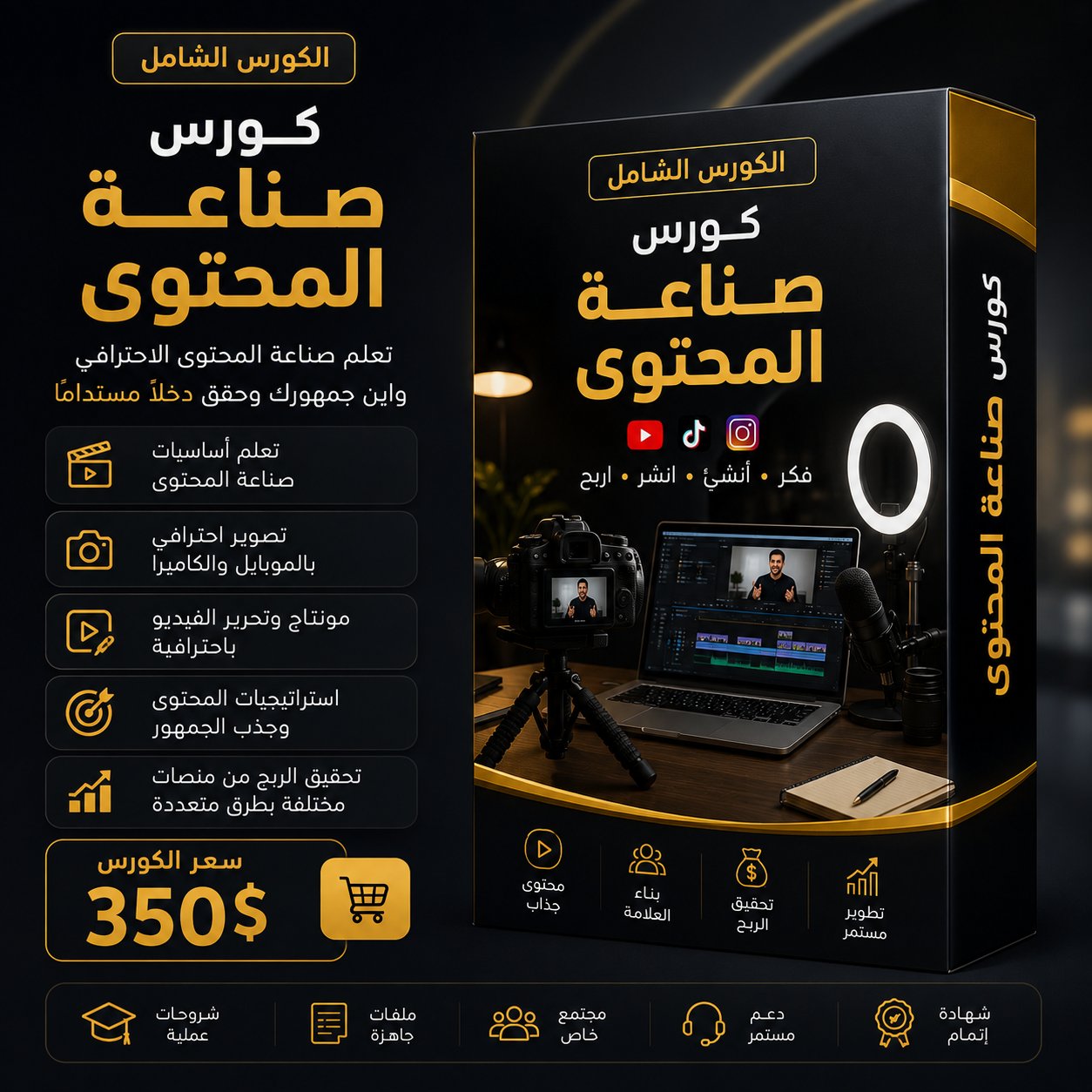 كورس صناعة المحتوى
