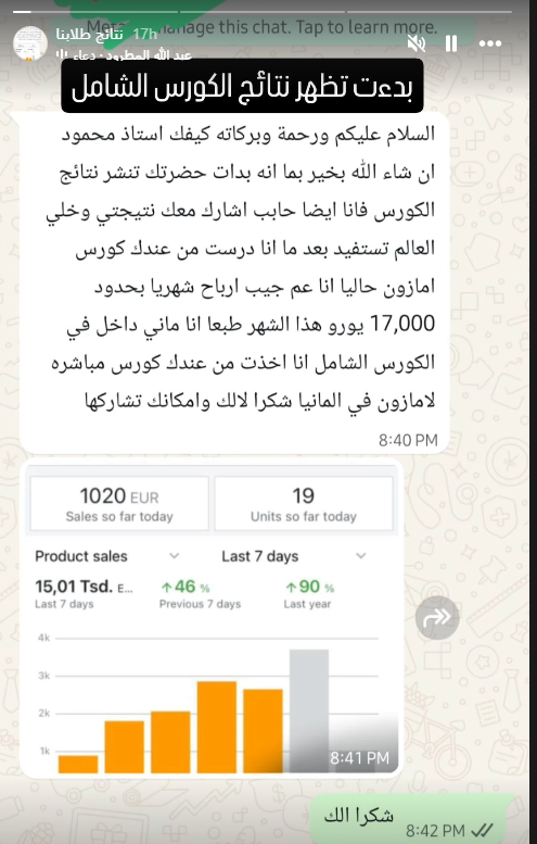 طالب يحقق 17,000€ شهريًا من أمازون
