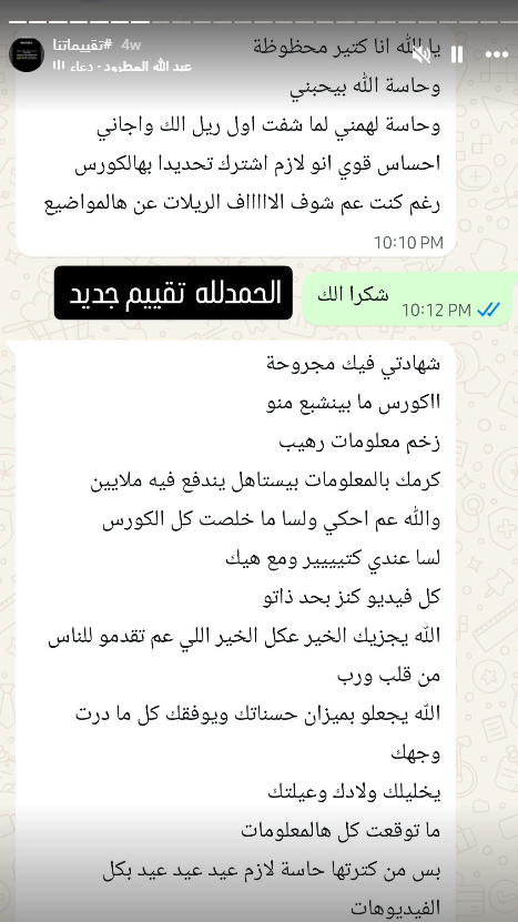 تقييم طالب رقم 8 في الكورس الشامل