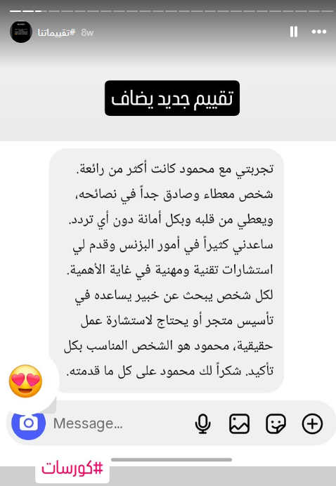 تقييم طالب رقم 3 في الكورس الشامل