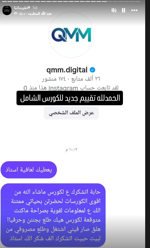 تقييم طالب رقم 18 في الكورس الشامل
