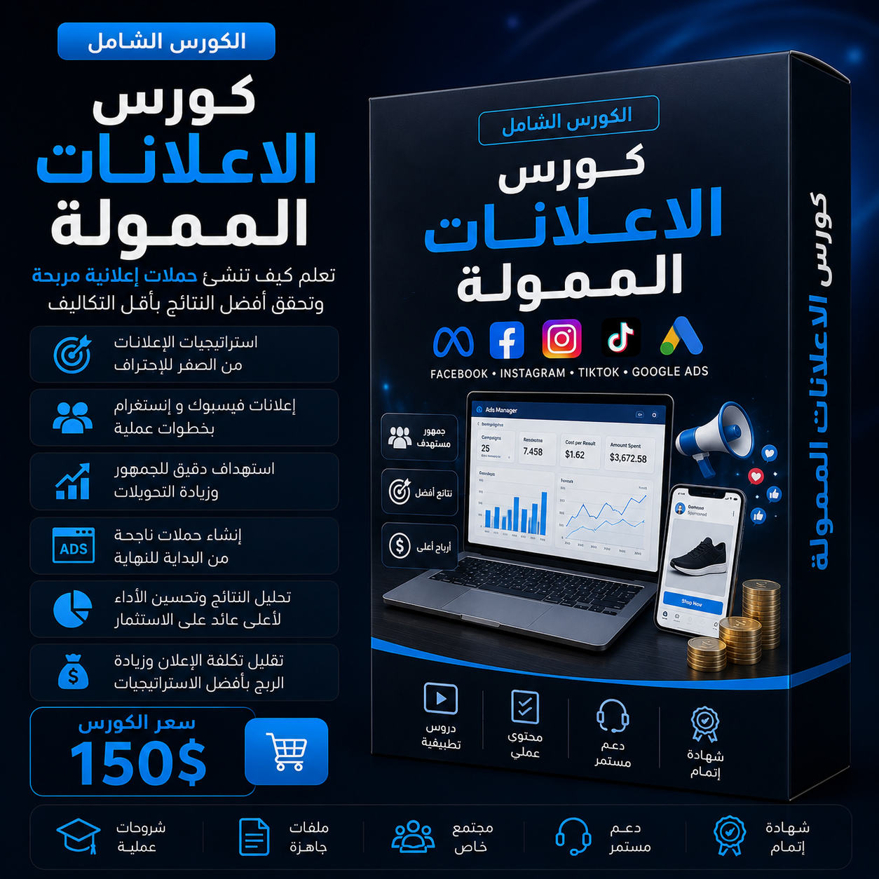 كورس الإعلانات الممولة