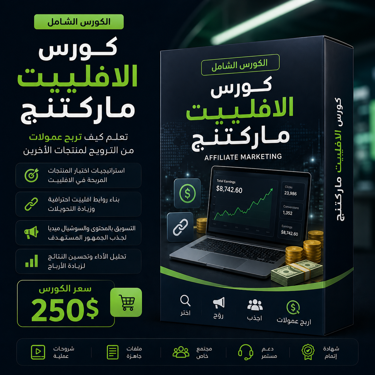 كورس الأفلييت ماركتنج